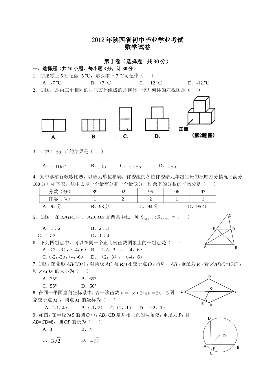 陕西省中考数学试卷及答案_第1页