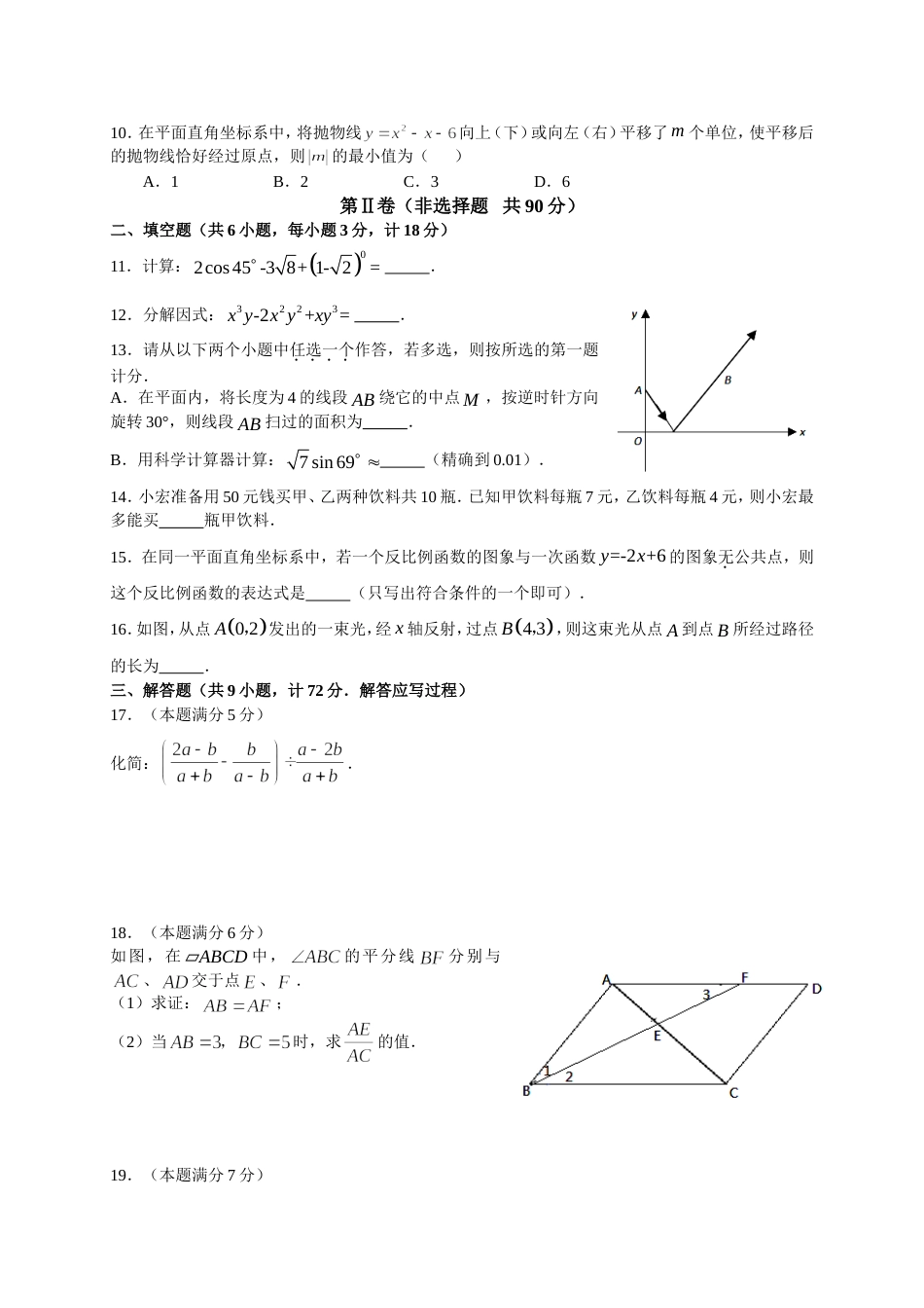 陕西省中考数学试卷及答案_第2页