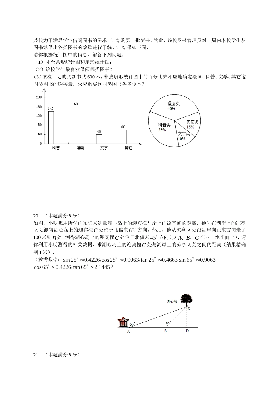 陕西省中考数学试卷及答案_第3页