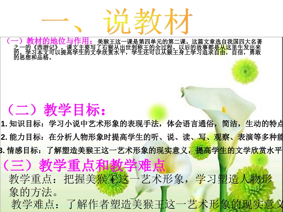 语文版七年级上册《美猴王》说课ppt课件[共38页]_第3页