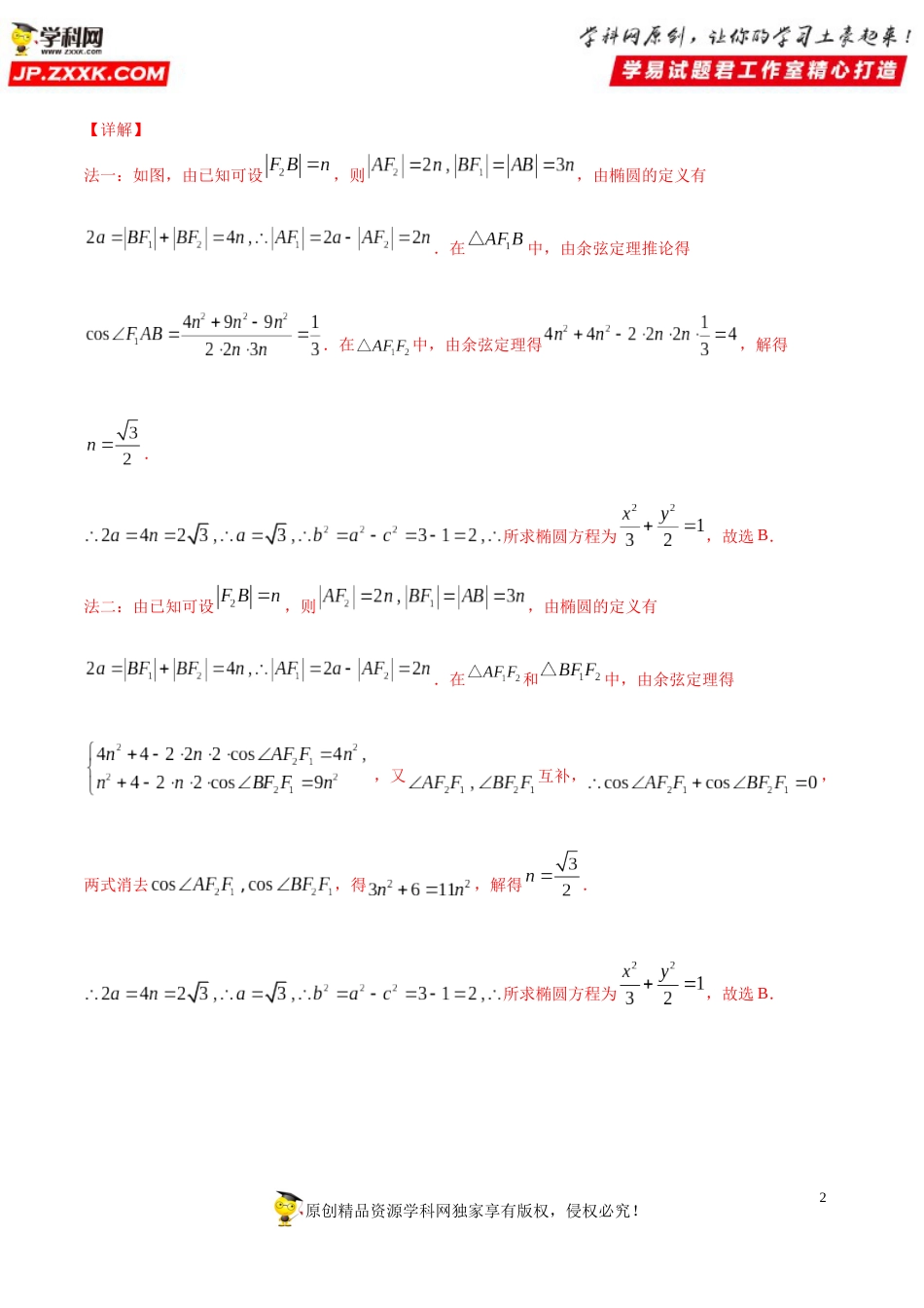 押新课标全国卷第10题备战高考数学（理）临考题号押题（解析版）_第2页
