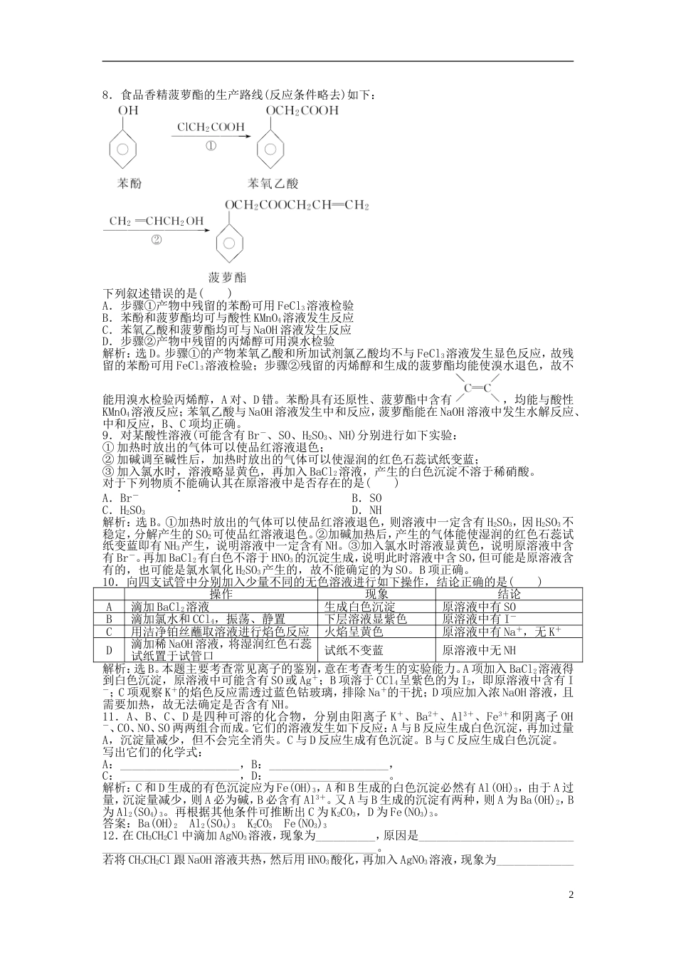 高中化学主题物质的检测课题物质组分的检验练习鲁科选修_第2页