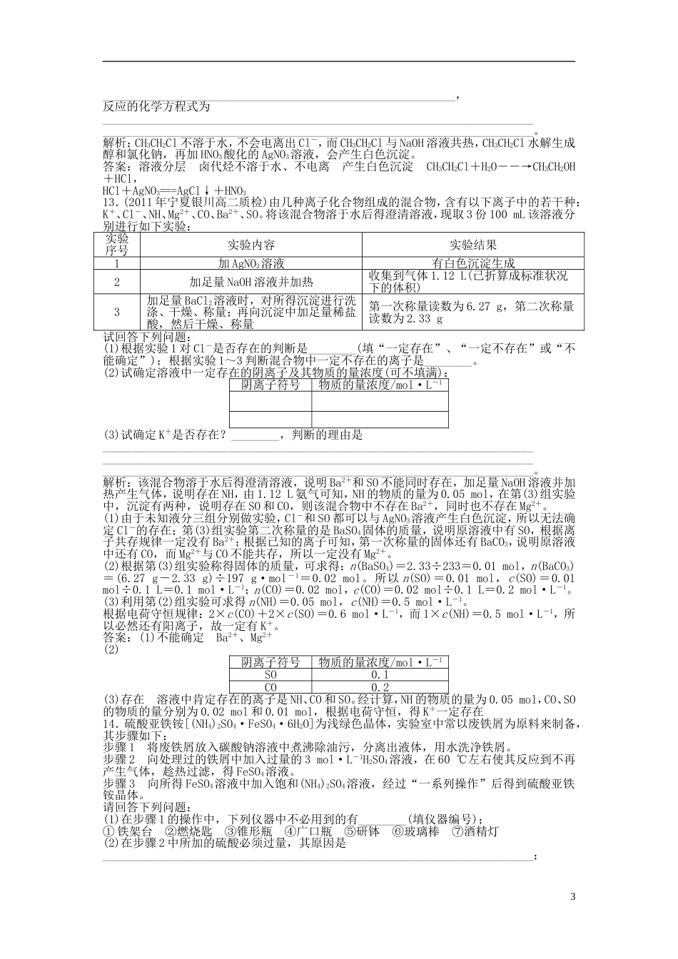 高中化学主题物质的检测课题物质组分的检验练习鲁科选修_第3页