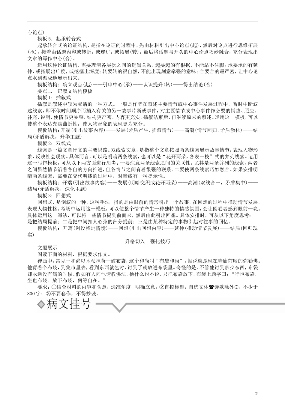 高三语文二轮复习第四部分写作第三节结构完整严谨巧妙讲义[共9页]_第2页