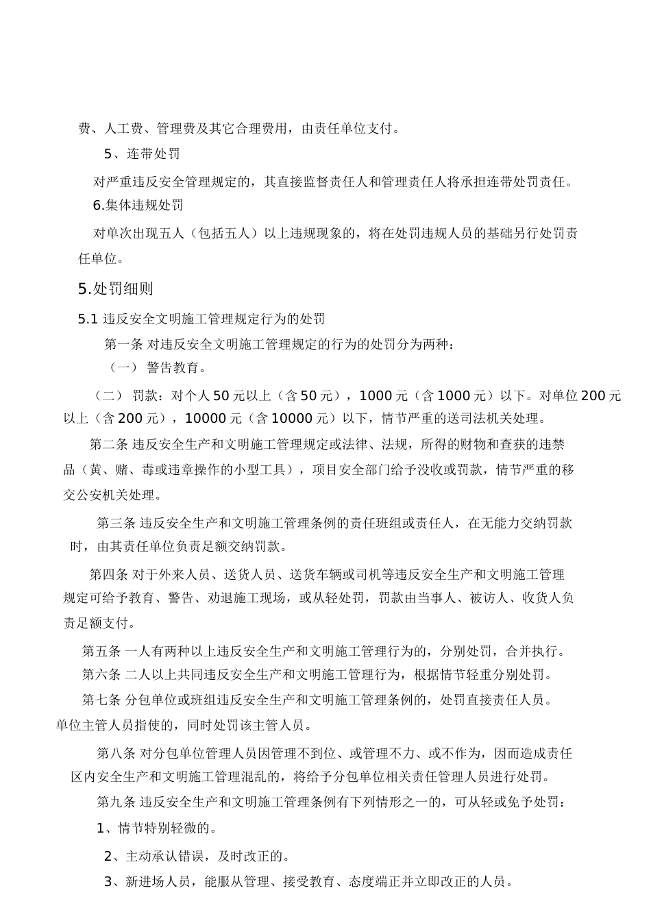 安全文明施工管理奖罚制度[共13页]_第3页