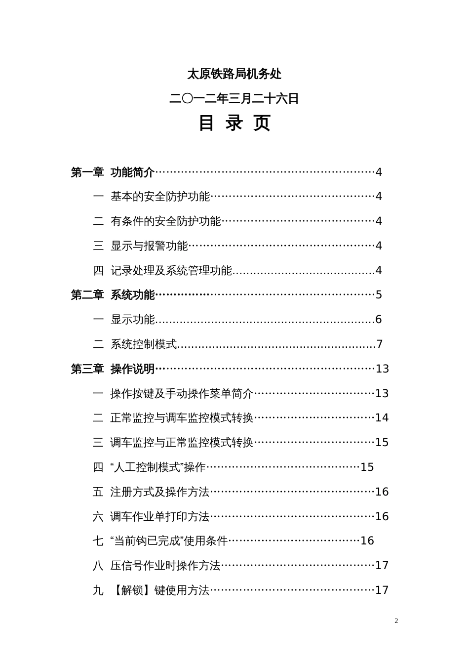 STPKA型无线调车机车信号和监控系统乘务员操作手册_第2页