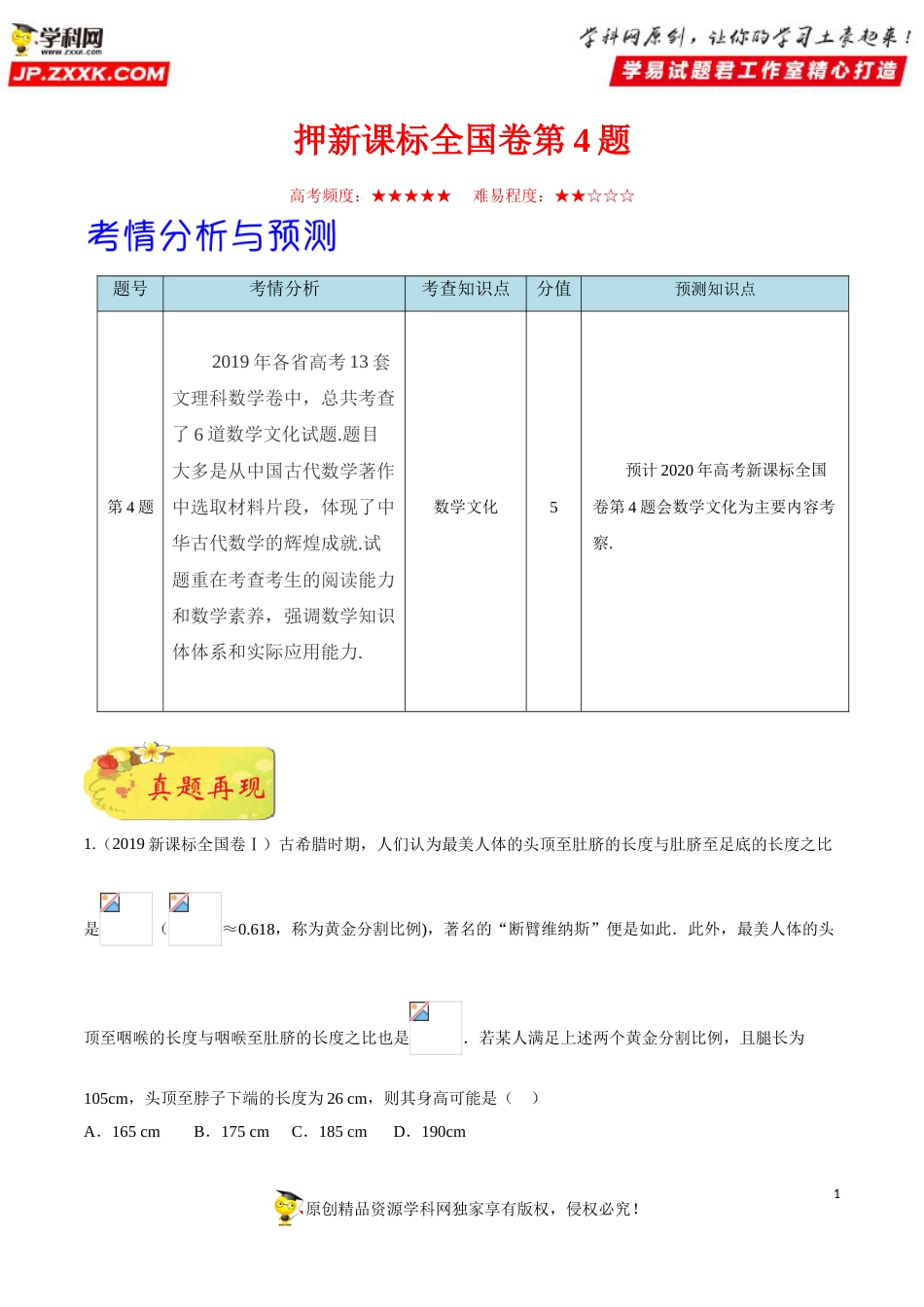 押新课标全国卷第4题备战高考数学（理）临考题号押题（解析版）_第1页