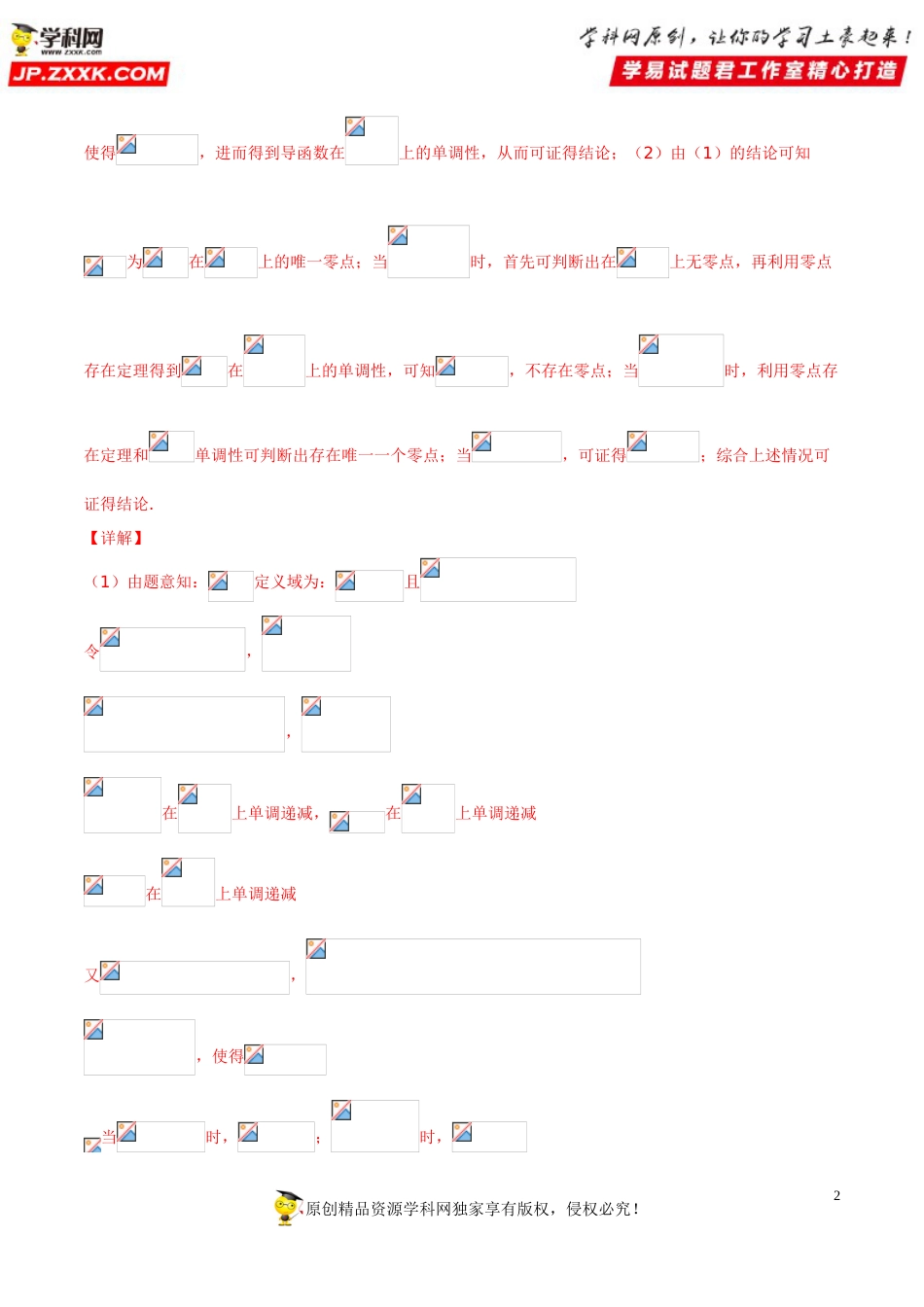 押新课标全国卷第20题备战高考数学（理）临考题号押题（解析版）_第2页