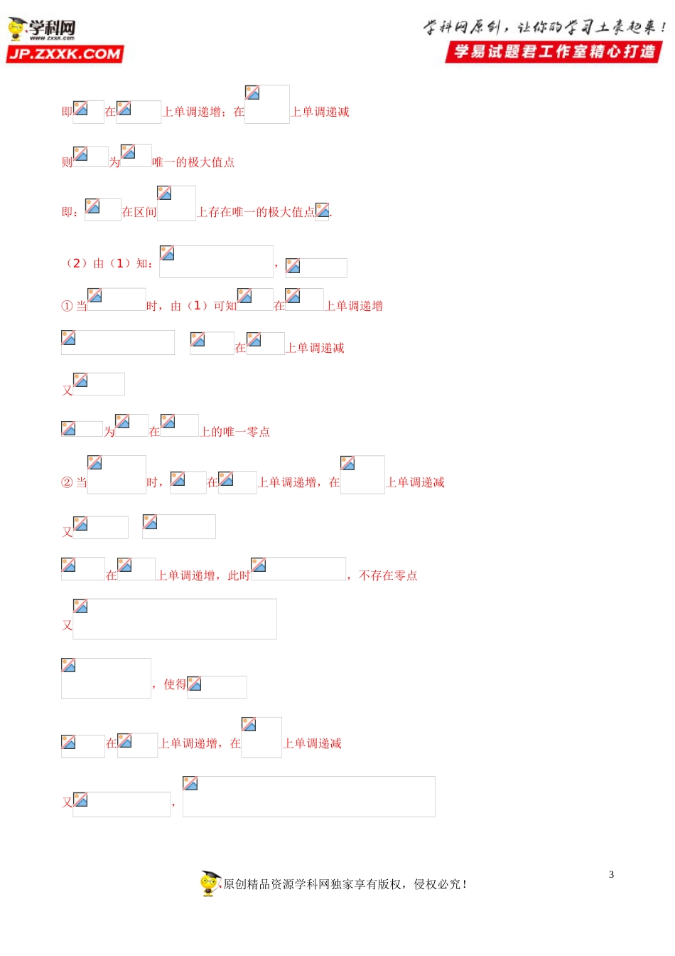 押新课标全国卷第20题备战高考数学（理）临考题号押题（解析版）_第3页