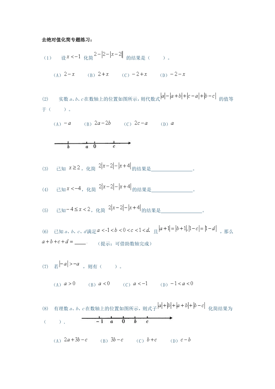 初中数学难点去绝对值符号[共3页]_第2页