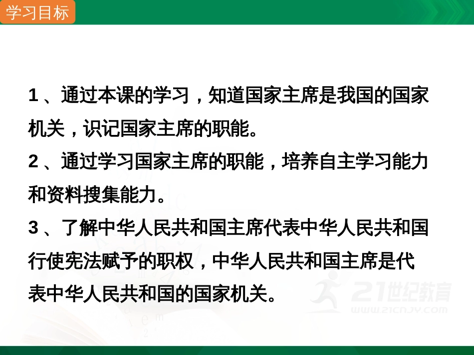 八年级下册部编版《中华人民共和国主席》课件共22张ppt[共22页]_第2页