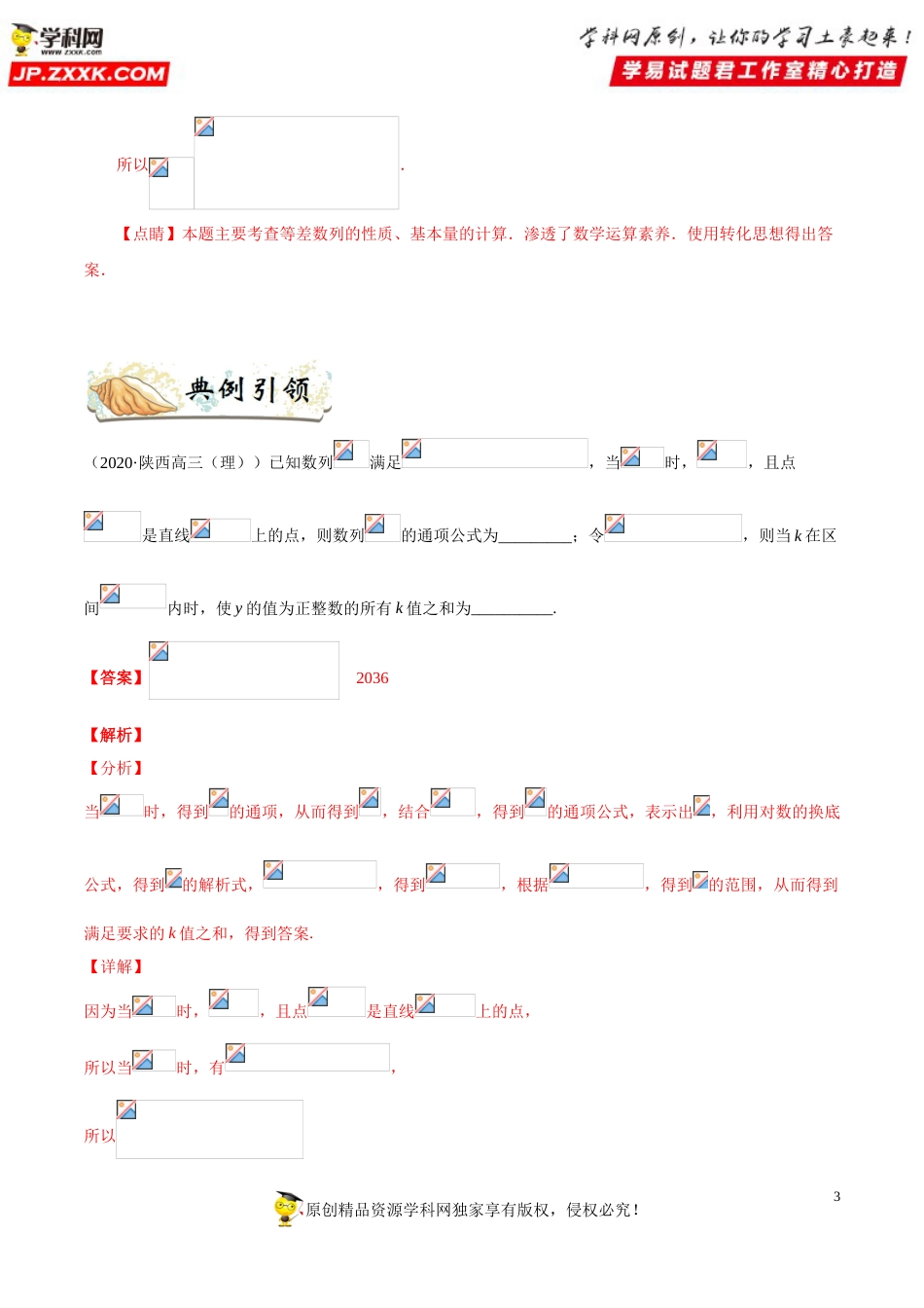 押新课标全国卷第14题备战高考数学（理）临考题号押题（解析版）_第3页