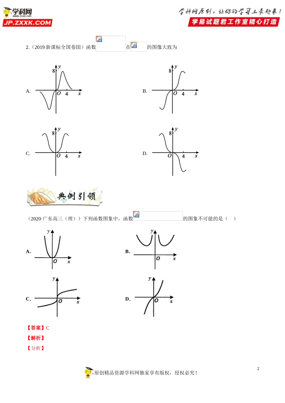 押新课标全国卷第5题备战高考数学（理）临考题号押题（原卷版）_第2页