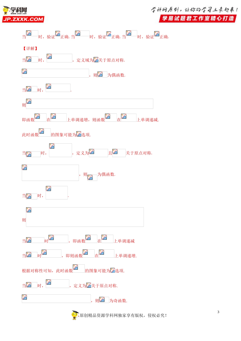 押新课标全国卷第5题备战高考数学（理）临考题号押题（原卷版）_第3页