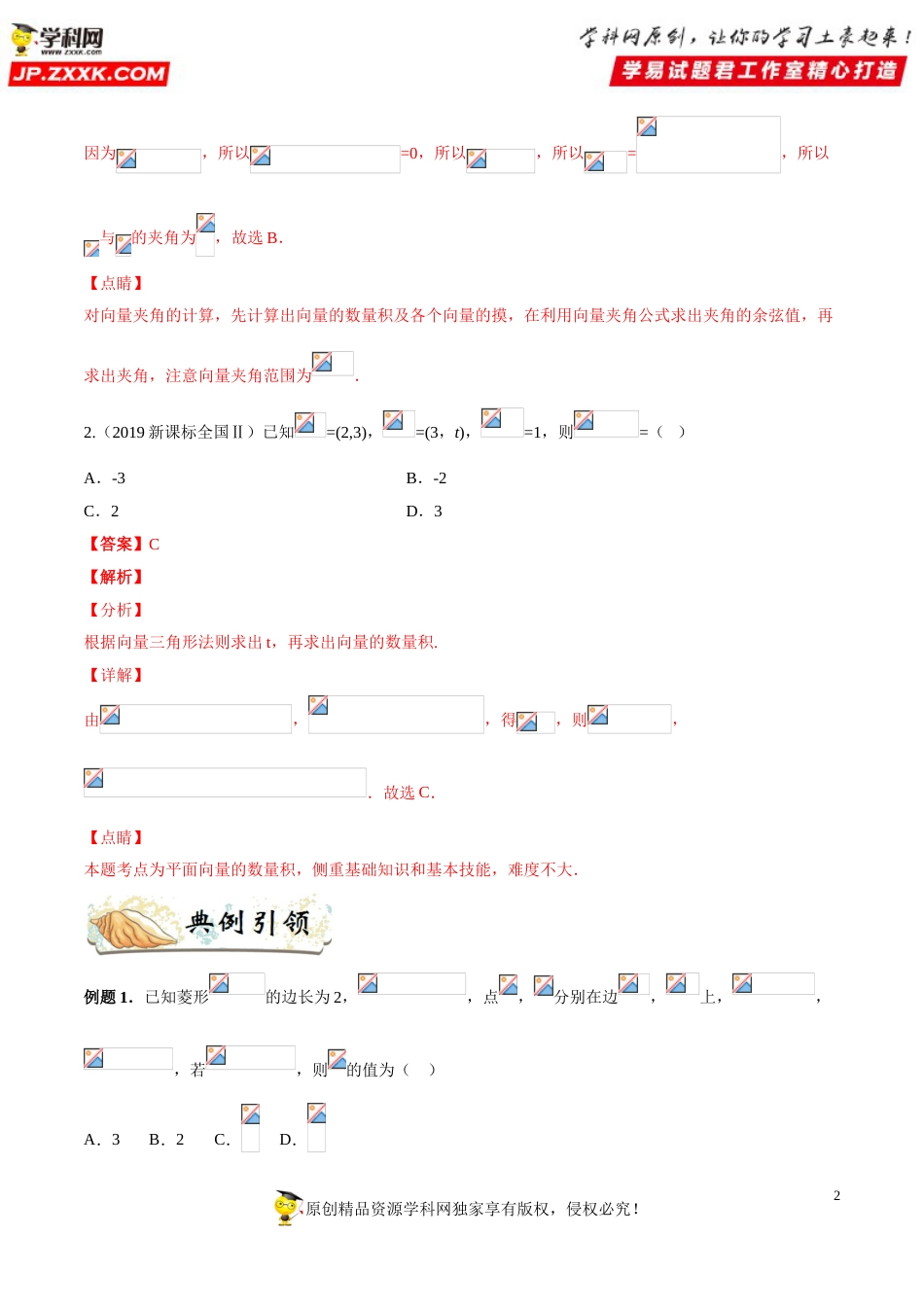 押新课标全国卷第7题备战高考数学（理）临考题号押题（解析版）_第2页