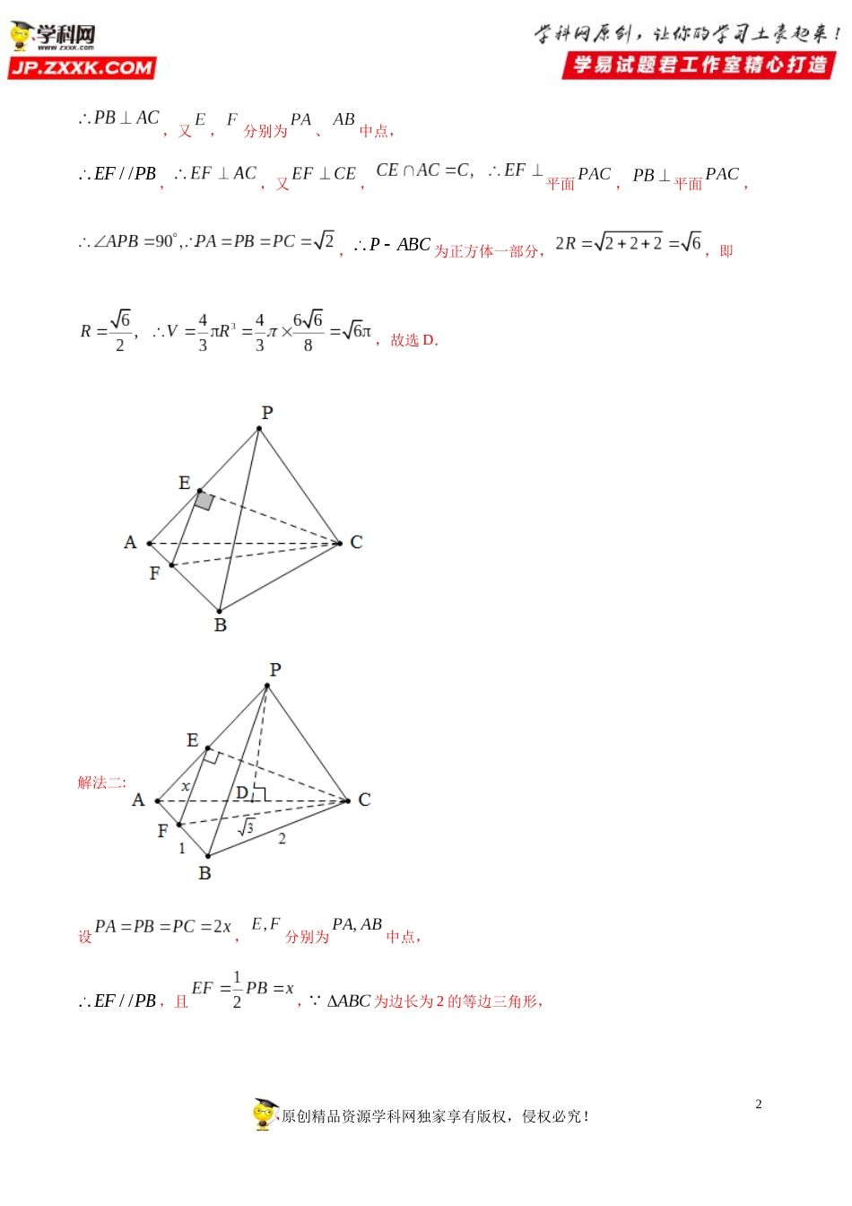 押新课标全国卷第12题备战高考数学（理）临考题号押题（解析版）_第2页