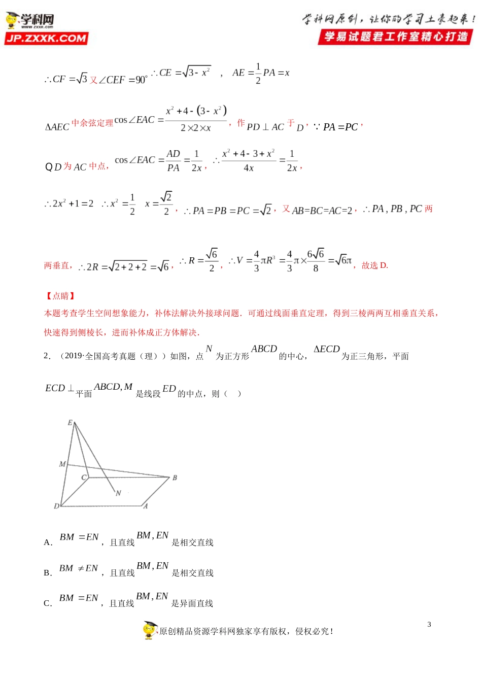 押新课标全国卷第12题备战高考数学（理）临考题号押题（解析版）_第3页