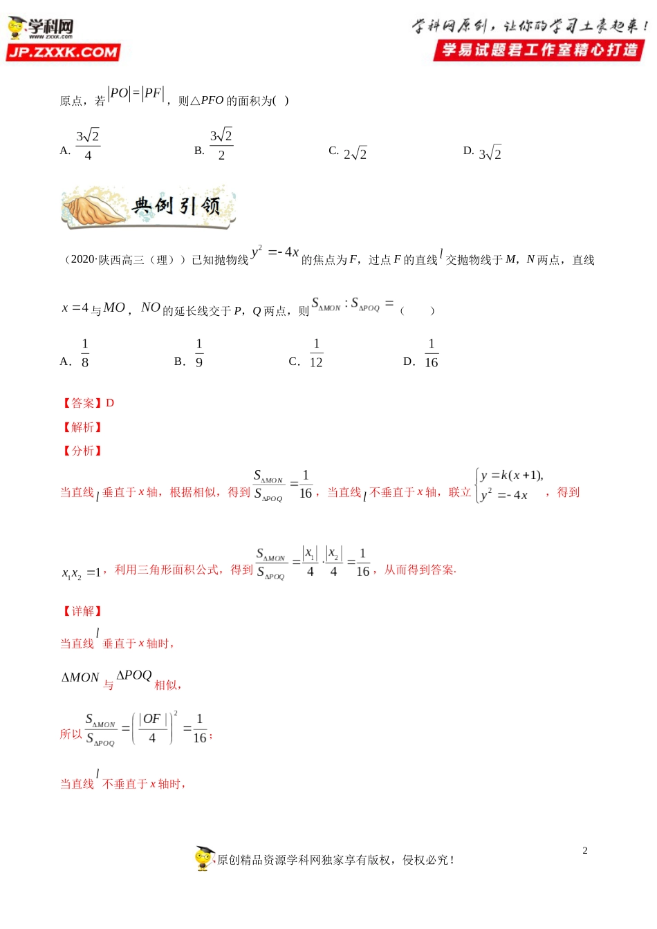 押新课标全国卷第10题备战高考数学（理）临考题号押题（原卷版）_第2页