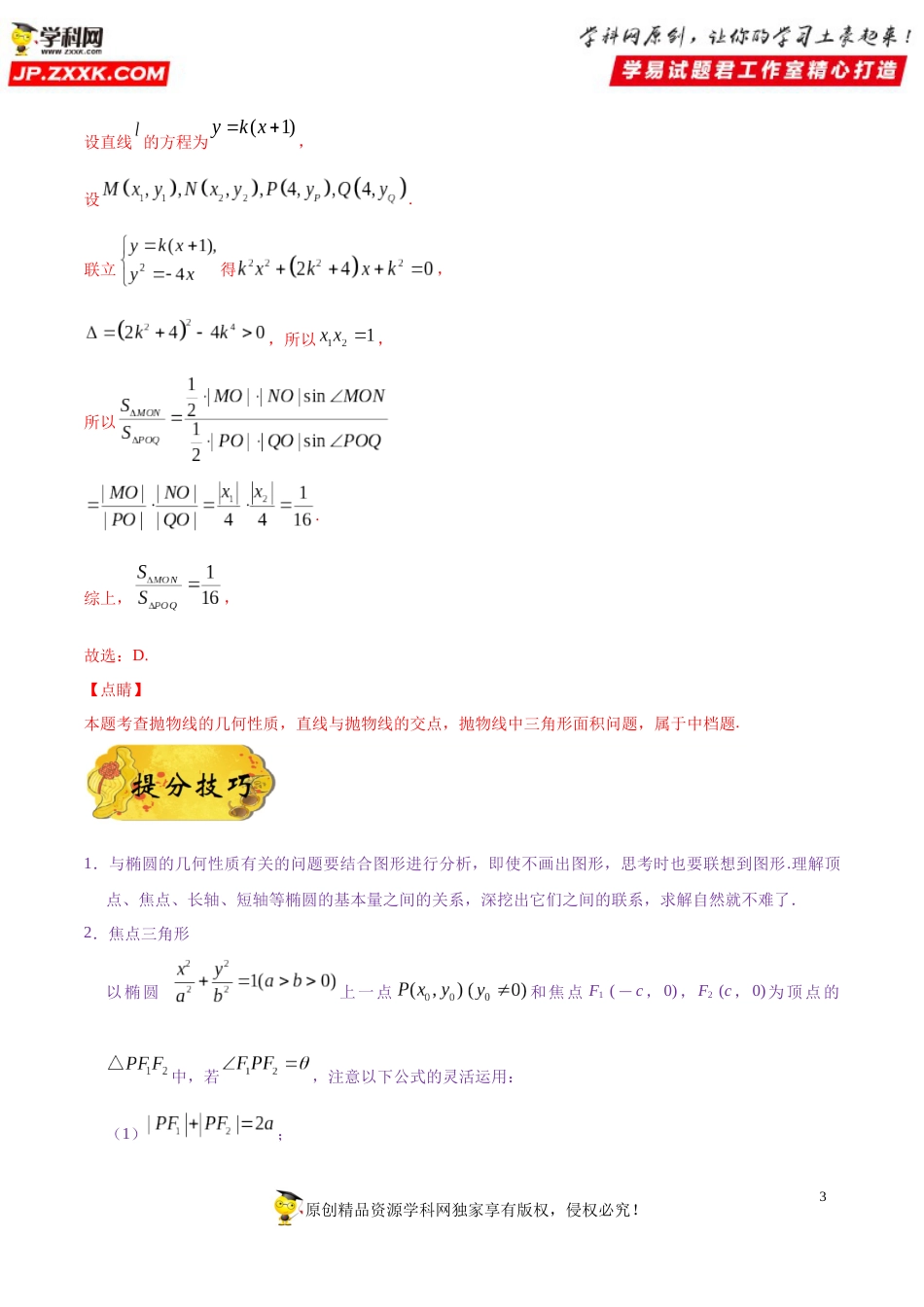 押新课标全国卷第10题备战高考数学（理）临考题号押题（原卷版）_第3页