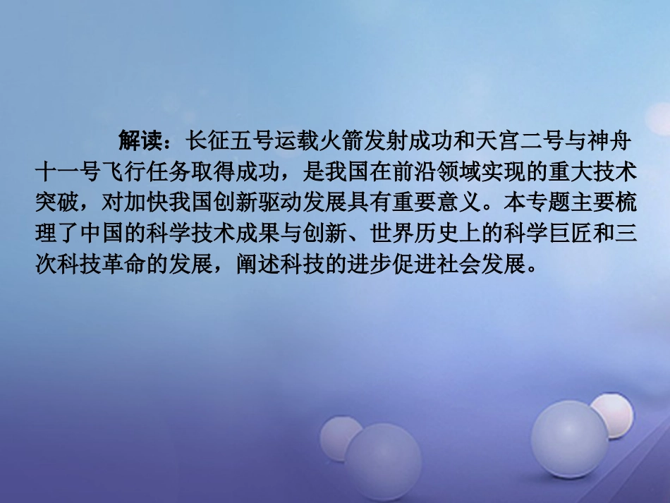 重庆市中考历史试题研究 第二部分 专题研究 专题八 科技与创新 天宫二号与神舟十一号飞行任务圆满成功课件_第3页