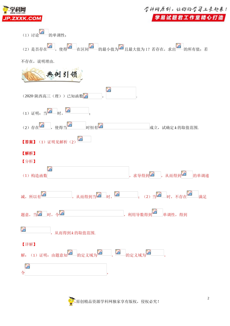 押新课标全国卷第20题备战高考数学（理）临考题号押题（原卷版）_第2页