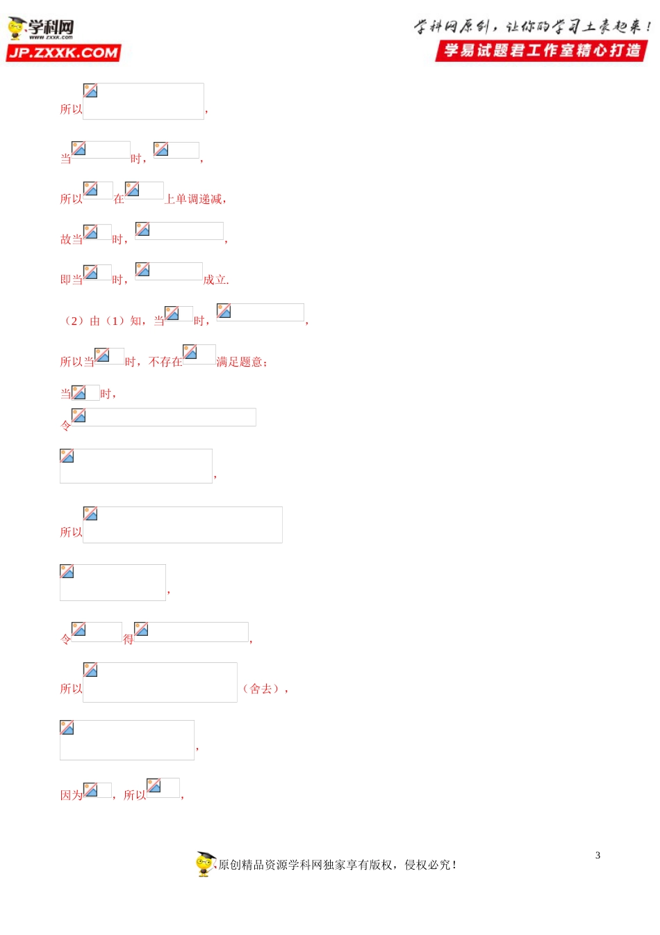 押新课标全国卷第20题备战高考数学（理）临考题号押题（原卷版）_第3页