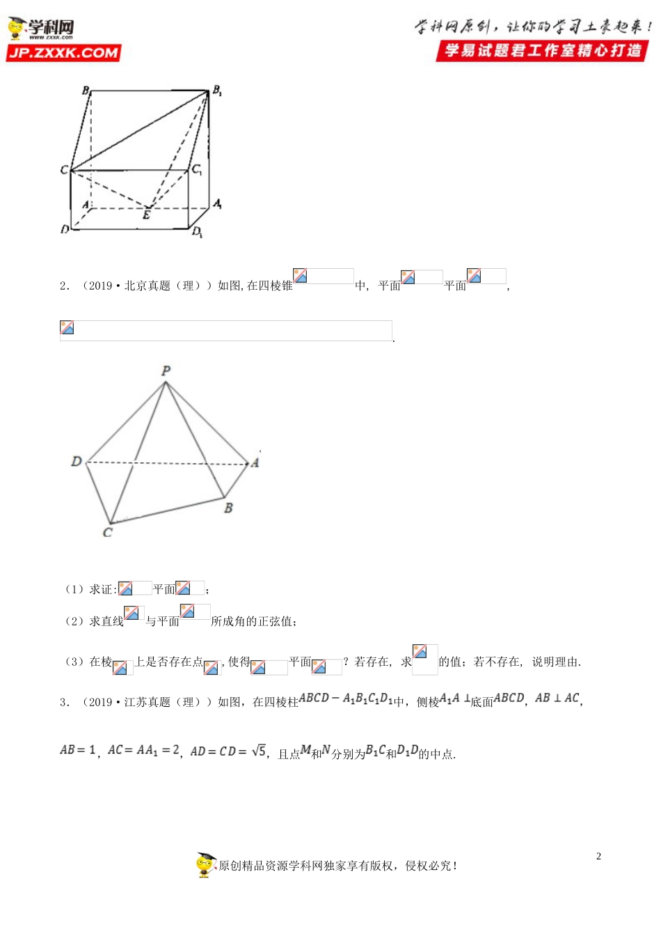 押新课标全国卷第18题备战高考数学（理）临考题号押题（原卷版）_第2页