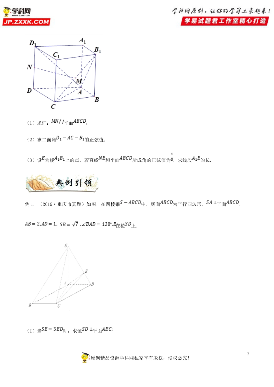 押新课标全国卷第18题备战高考数学（理）临考题号押题（原卷版）_第3页