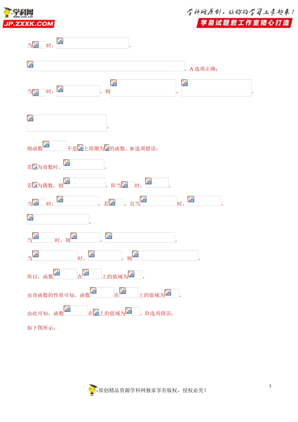 押新课标全国卷第11题备战高考数学（理）临考题号押题（原卷版）_第3页