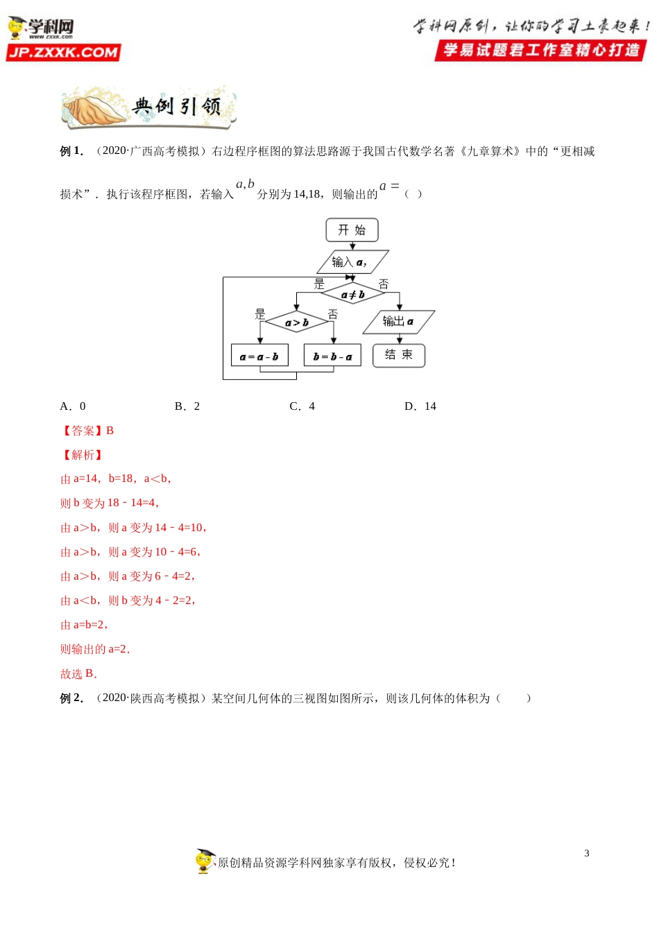 押新课标全国卷第8题备战高考数学（理）临考题号押题（原卷版）_第3页