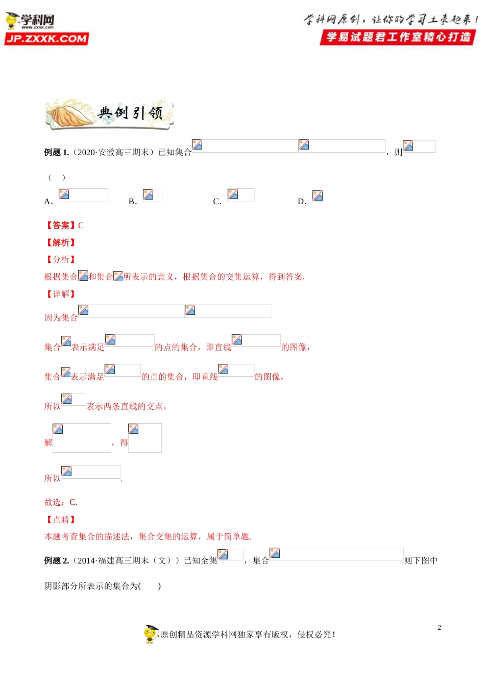 押新课标全国卷第1题备战高考数学（理）临考题号押题（原卷版）_第2页