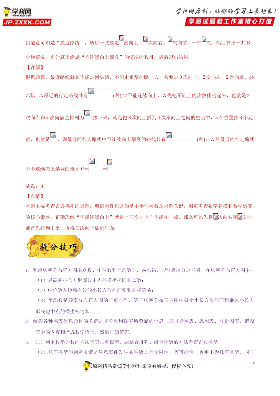 押新课标全国卷第6题备战高考数学（理）临考题号押题（解析版）_第3页