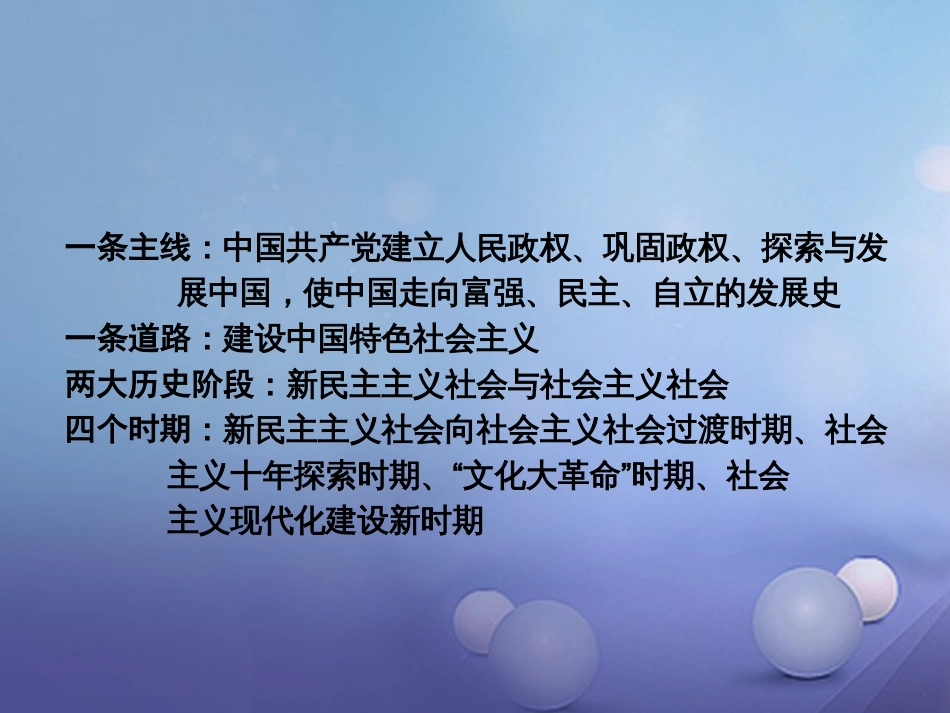 重庆市中考历史试题研究 第一部分 主题研究 模块三 中国现代史 主题一 中华人民共和国的成立和巩固课件_第3页