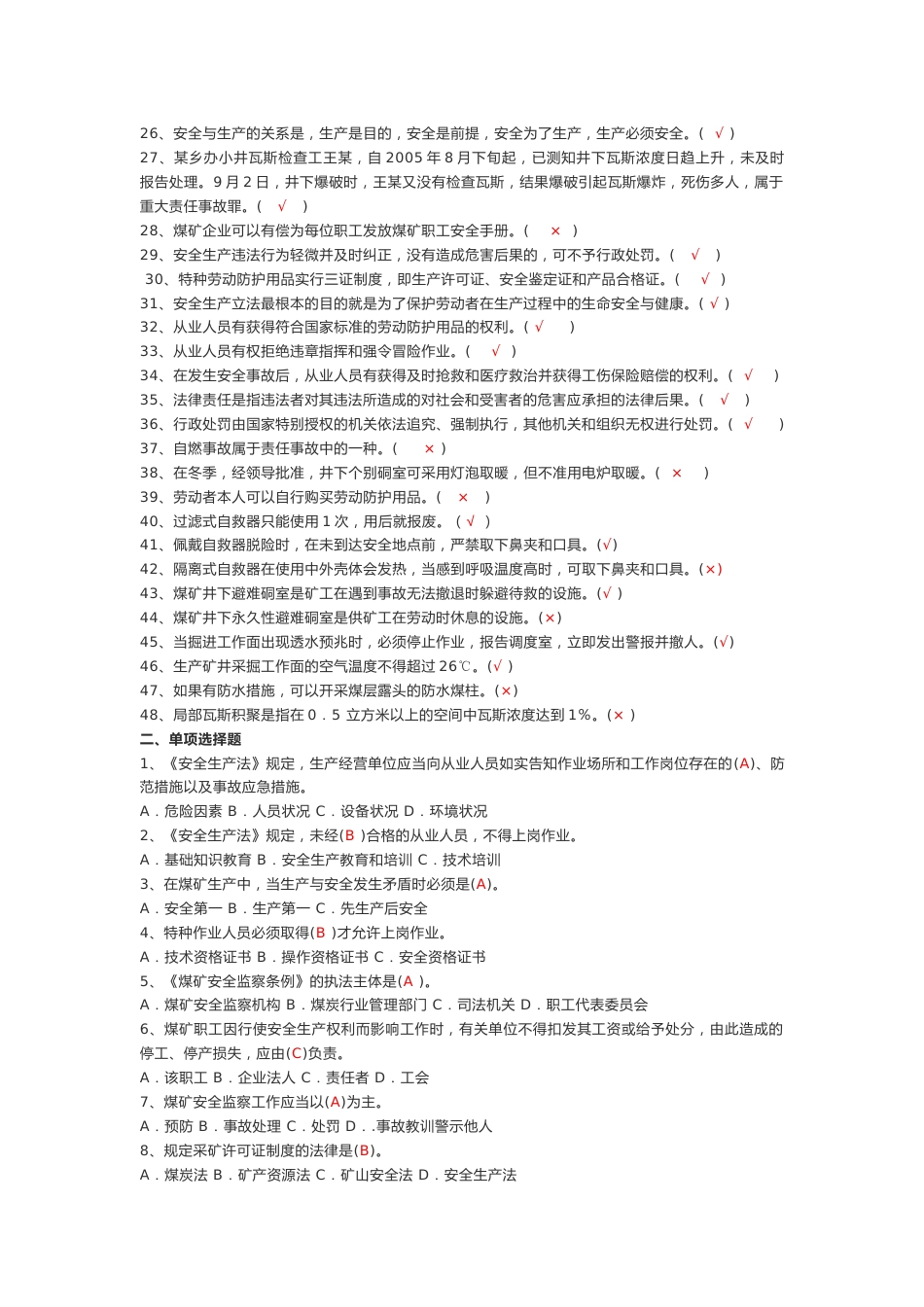 5主提升机操作员考试题含答案_第2页