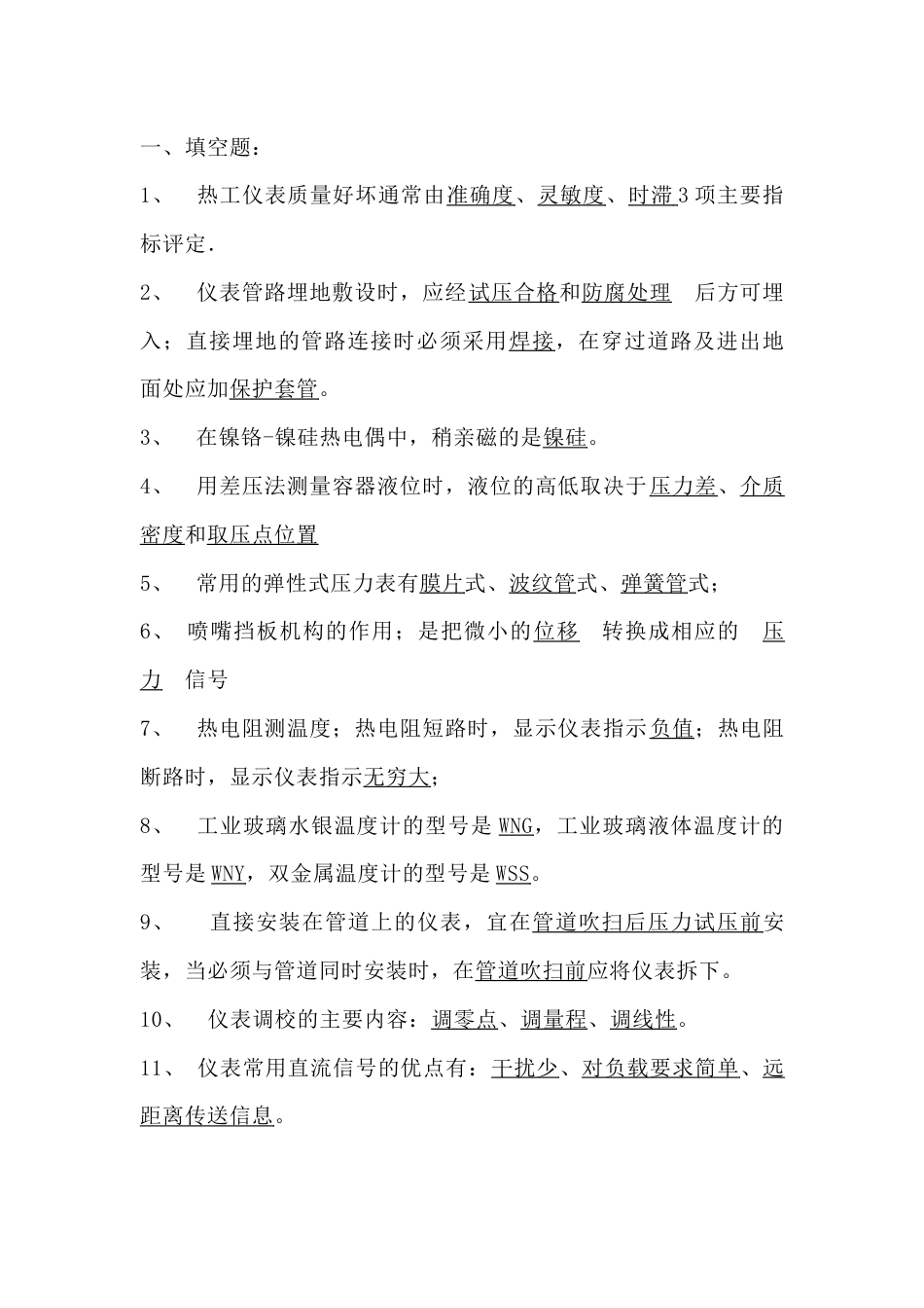 简单仪表试题库带答案_第1页