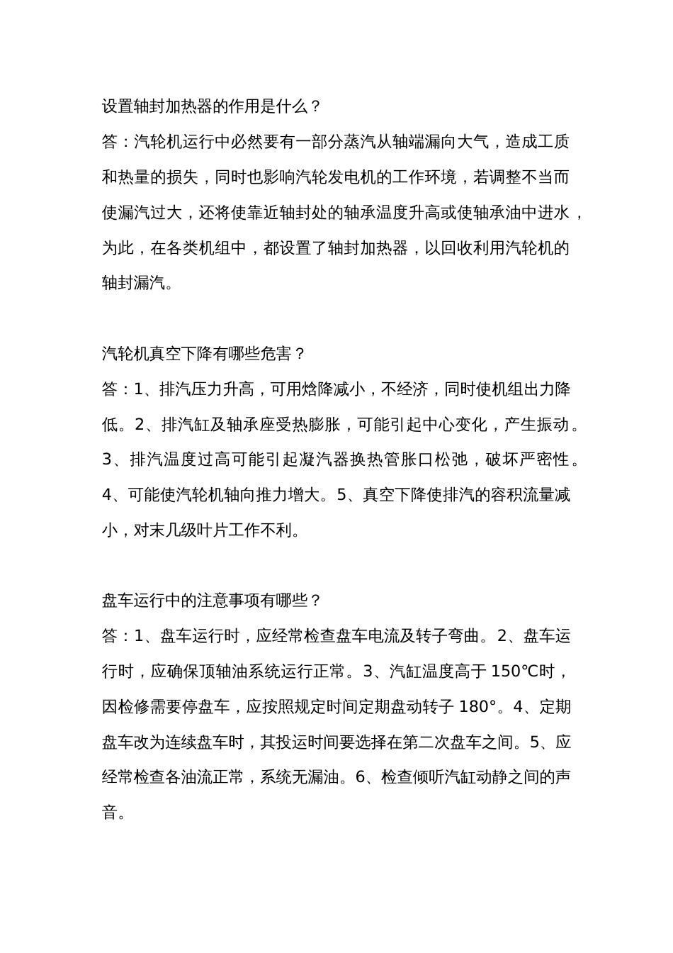 汽机专业知识问答及解析_第1页