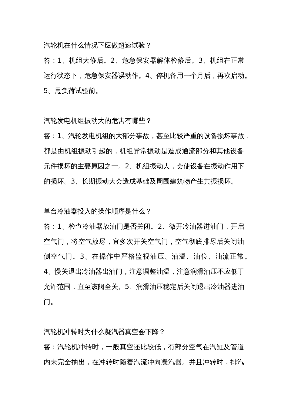 汽机专业知识问答及解析_第2页