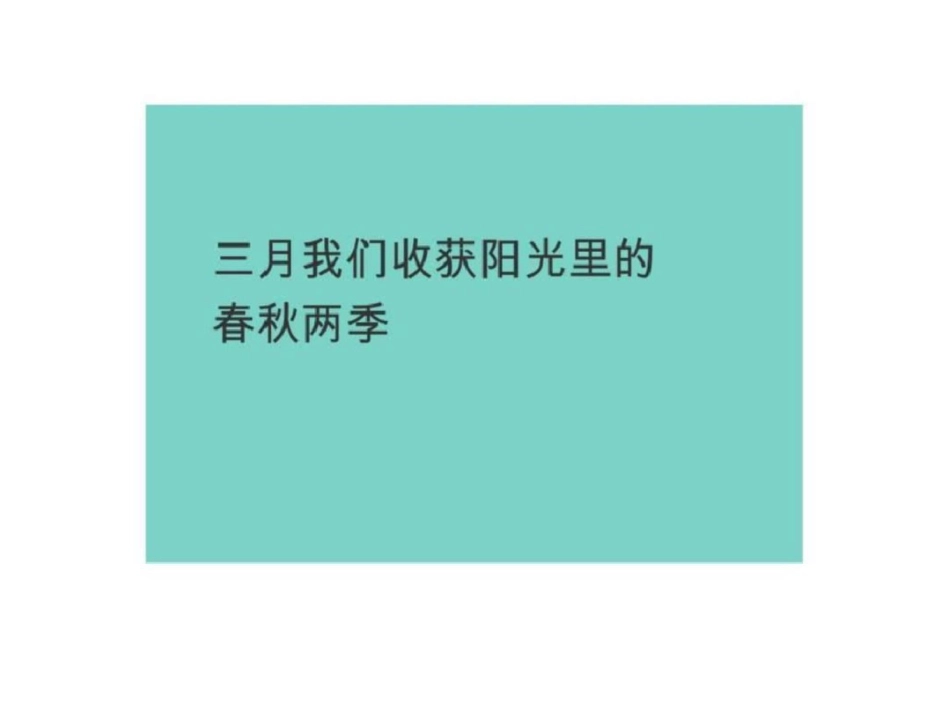 成都犀浦华邑阳光里推广执行全案1410108928文档资料_第2页