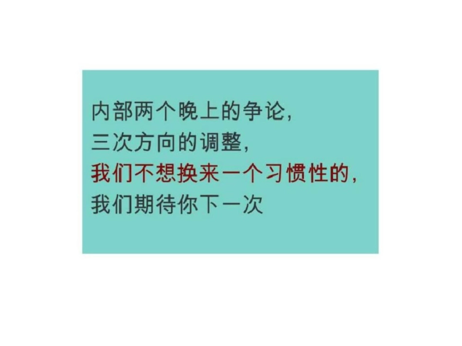 成都犀浦华邑阳光里推广执行全案1410108928文档资料_第3页