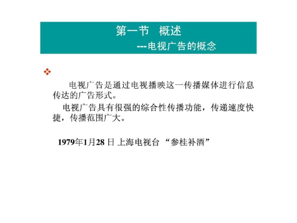 《声像广告》演示文稿.ppt文档资料_第3页