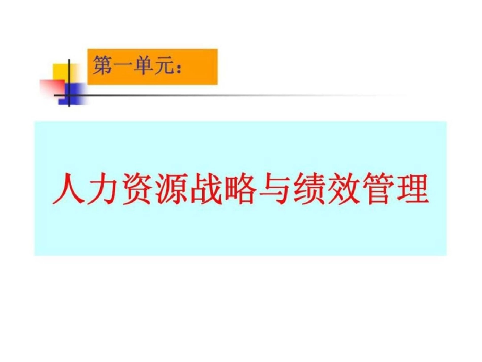 《中小企业如何进行绩效管理》文档资料_第3页