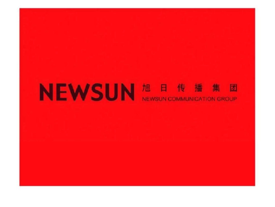 “广州移动”点对点短信业务行销传播策略建议文档资料_第1页