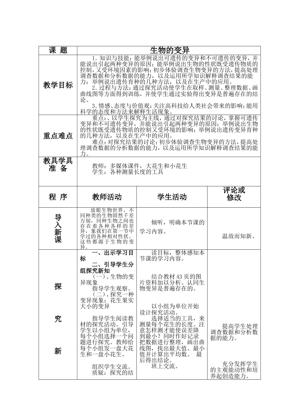 生物的变异教学设计[共4页]_第1页