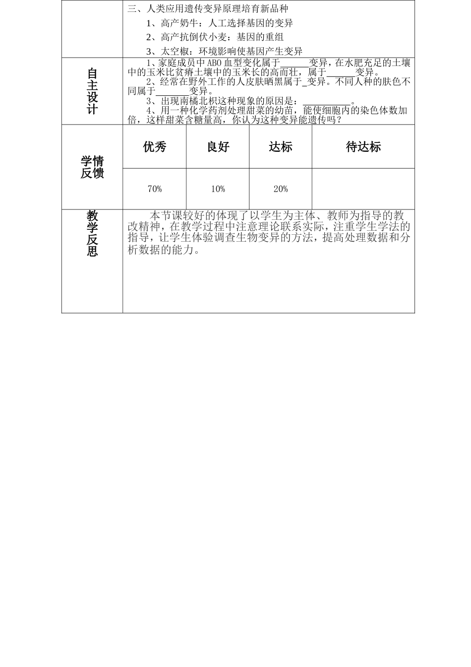 生物的变异教学设计[共4页]_第3页