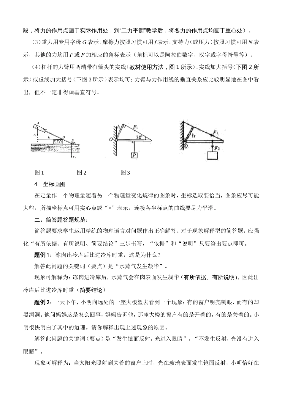 西点课业－－初中物理规范化教学要求[共4页]_第2页