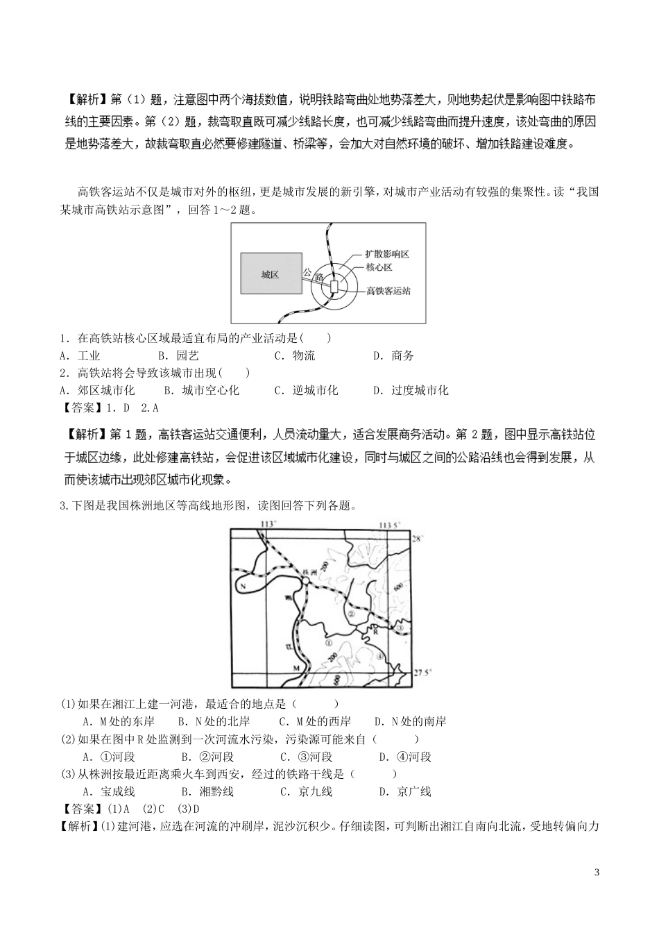 高三地理一轮复习最基础考点系列考点交通运输的位条件新人教_第3页