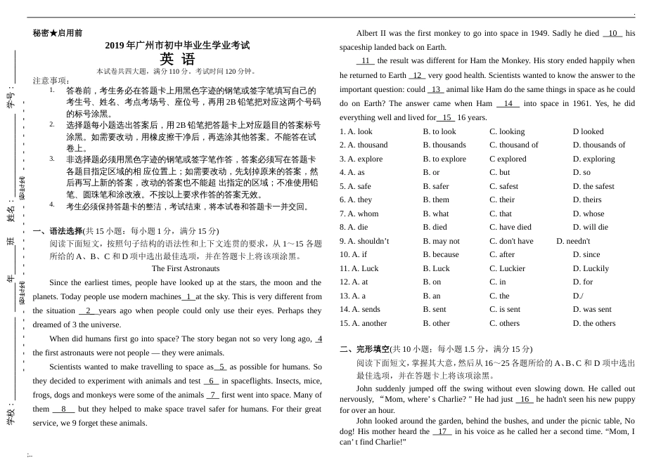 广州市中考英语试卷附答案_第1页