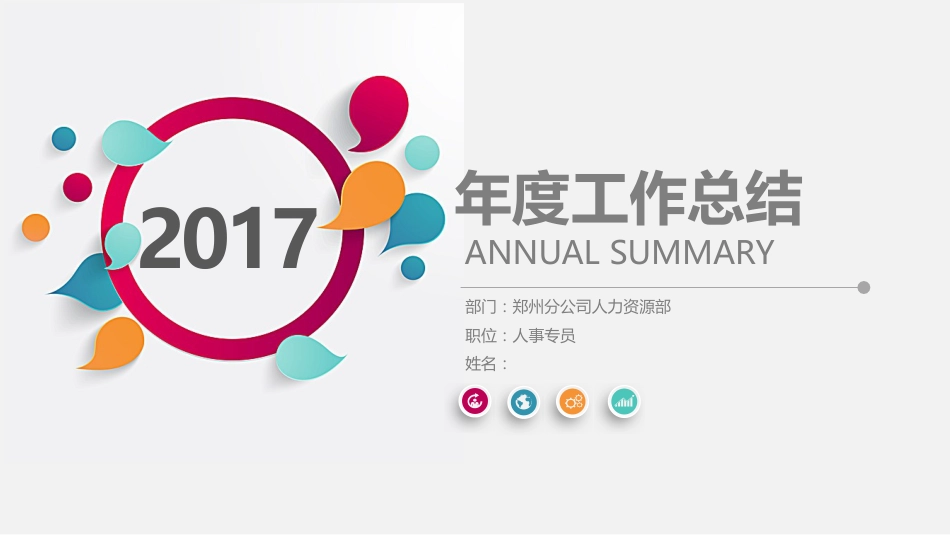 述职报告[共19页]_第1页