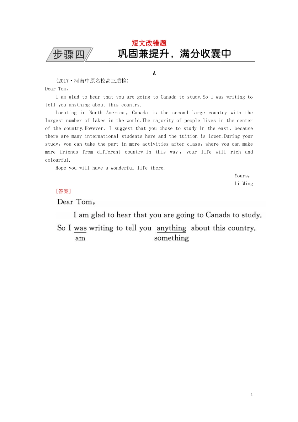 高三英语二轮复习板块一语法与高考专题三短文改错题_第1页