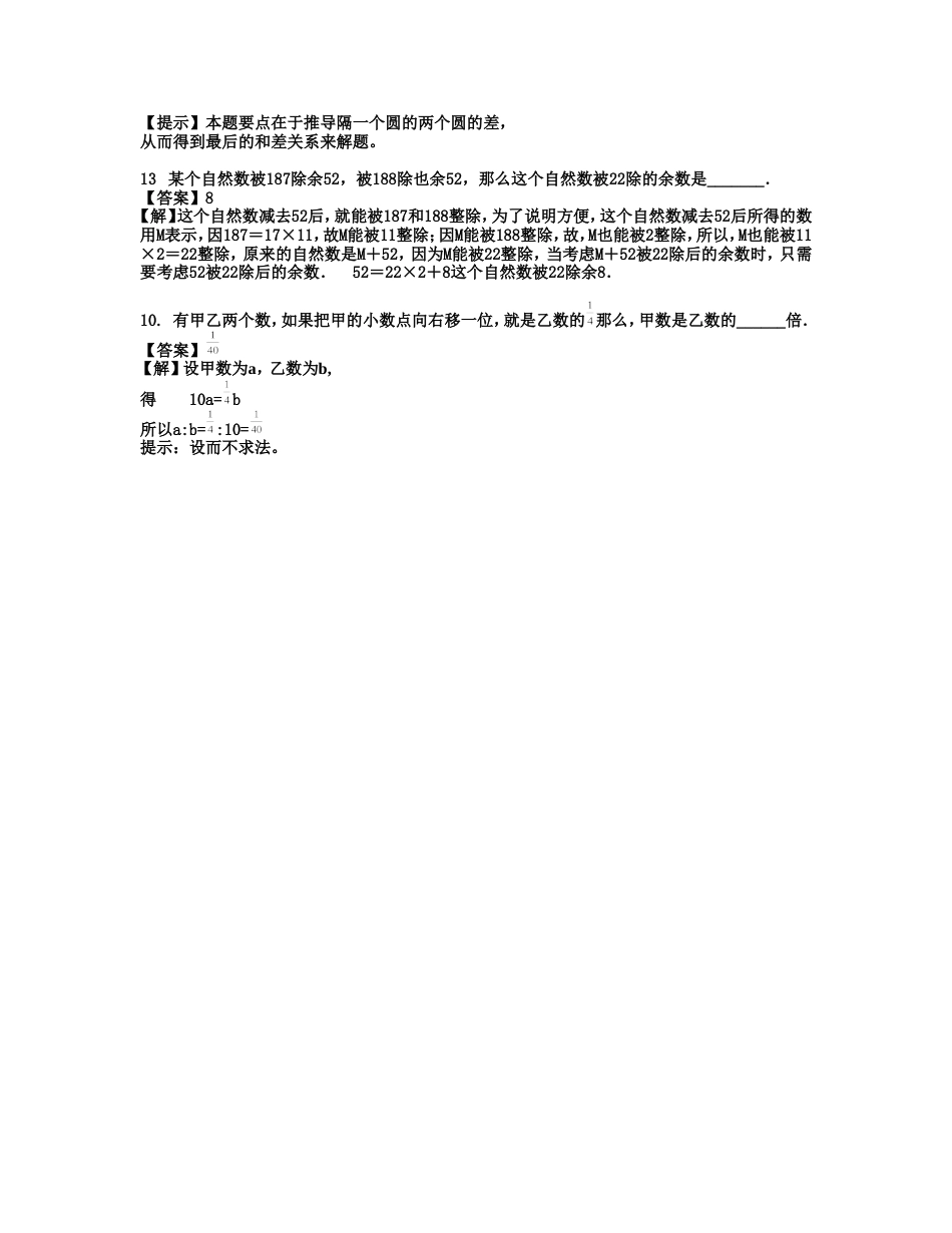 重点中学小升初入学模拟试题及分析十[共4页]_第2页